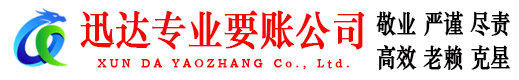 建阳收账公司